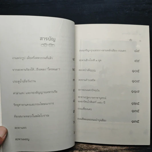 กรุงเทพฯ...ครึ่งศตวรรษ - ทัศนา ทัศนมิตร รูปที่ 7