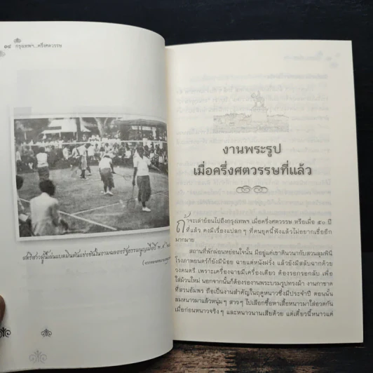 กรุงเทพฯ...ครึ่งศตวรรษ - ทัศนา ทัศนมิตร รูปที่ 8