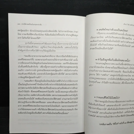 ประวัติศาสตร์ไทยในสายตาชาวจีน - ต้วน ลี เซิง รูปที่ 10