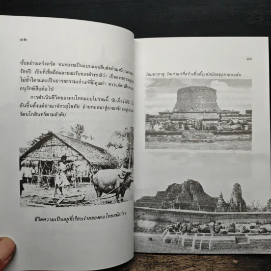 คนไทยสมัยก่อน - มานพ ถนอมศรี รูปที่ 8