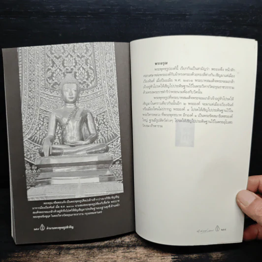 ตำนานพระพุทธรูปสำคัญ - สมเด็จฯกรมพระยาดำรงราชานุภาพ รูปที่ 8