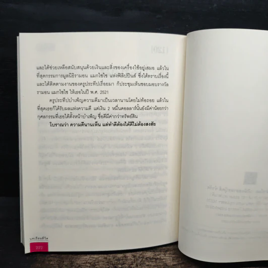 บทเรียนชีวิต - นายตำรา ณ เมืองใต้ รูปที่ 11