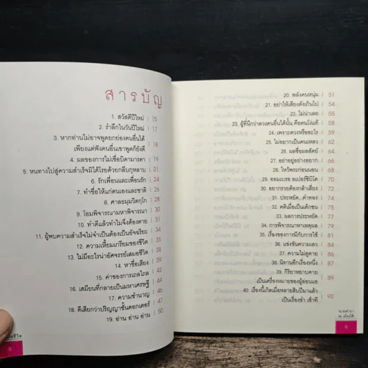 บทเรียนชีวิต - นายตำรา ณ เมืองใต้ รูปที่ 7