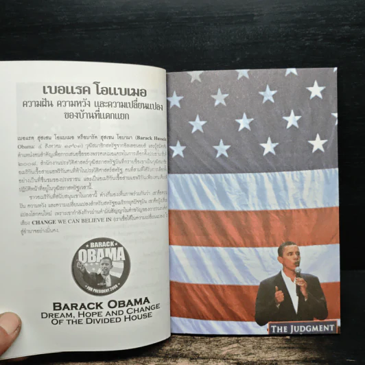 เบอแรค โอแบเมอ ความฝัน ความหวัง และความเปลี่ยนแปลงของบ้านที่แตกแยก รูปที่ 9