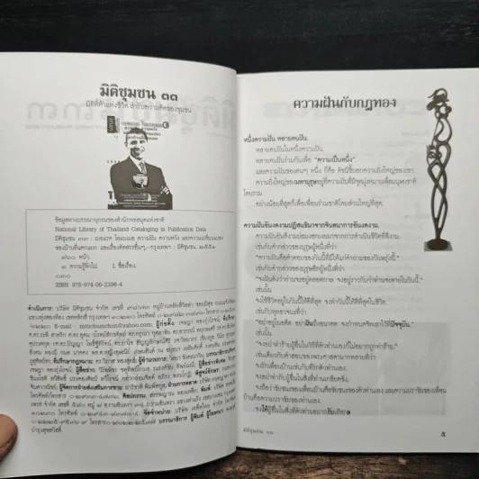 เบอแรค โอแบเมอ ความฝัน ความหวัง และความเปลี่ยนแปลงของบ้านที่แตกแยก รูปที่ 6