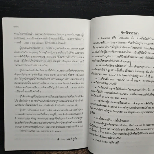 การเสียกรุงศรีอยุธยา ครั้งที่ 2 พ.ศ.2310 - พลตรี จรรยา ประชีตโรมรัน รูปที่ 9