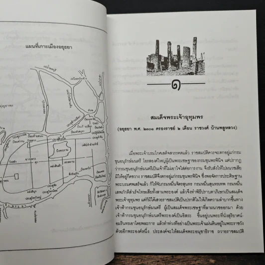 การเสียกรุงศรีอยุธยา ครั้งที่ 2 พ.ศ.2310 - พลตรี จรรยา ประชีตโรมรัน รูปที่ 8
