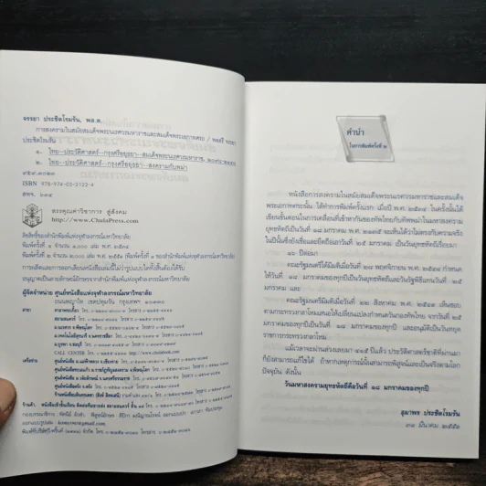 การสงครามในสมัยสมเด็จพระนเรศวรมหาราชและสมเด็จพระเอกาทศรถ - พลตรีจรรยา ประชิตโรมรัน รูปที่ 6