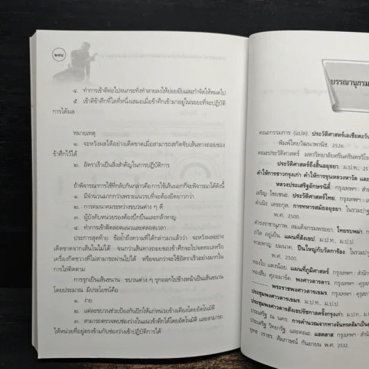 การสงครามในสมัยสมเด็จพระนเรศวรมหาราชและสมเด็จพระเอกาทศรถ - พลตรีจรรยา ประชิตโรมรัน รูปที่ 11