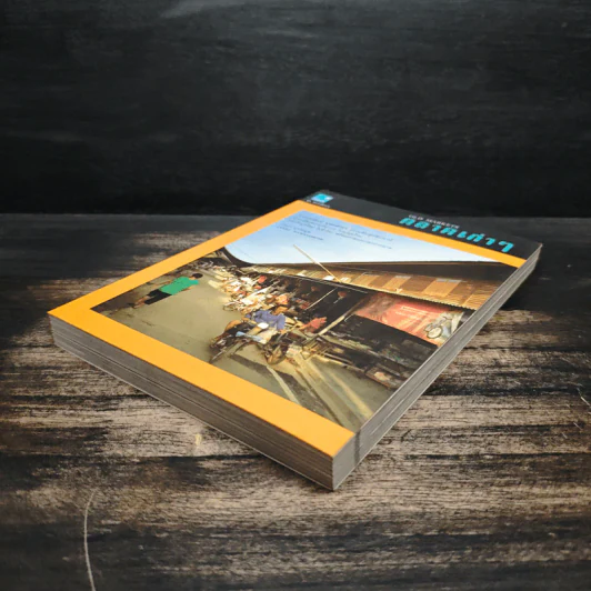ตลาดเก่าๆ - เอนก นาวิกมูล รูปที่ 4