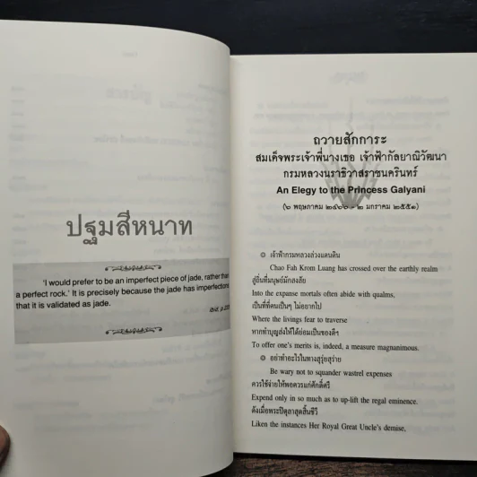 ศิวสีหนาท - ส.ศิวรักษ์ รูปที่ 8