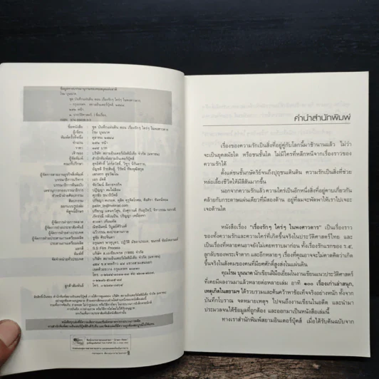เรื่องรักรัก ใคร่ใคร่ในพงศาวดาร - โรม บุนนาค รูปที่ 6