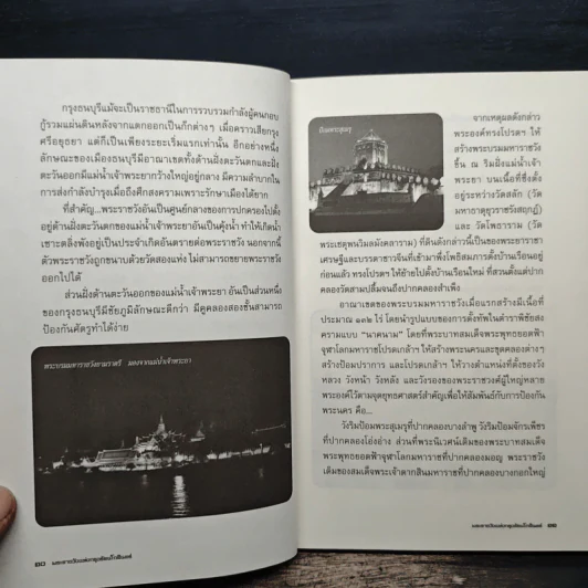 พระราชวัง แห่งกรุงรัตนโกสินทร์ - ธนาคม บรรณกิจ รูปที่ 9