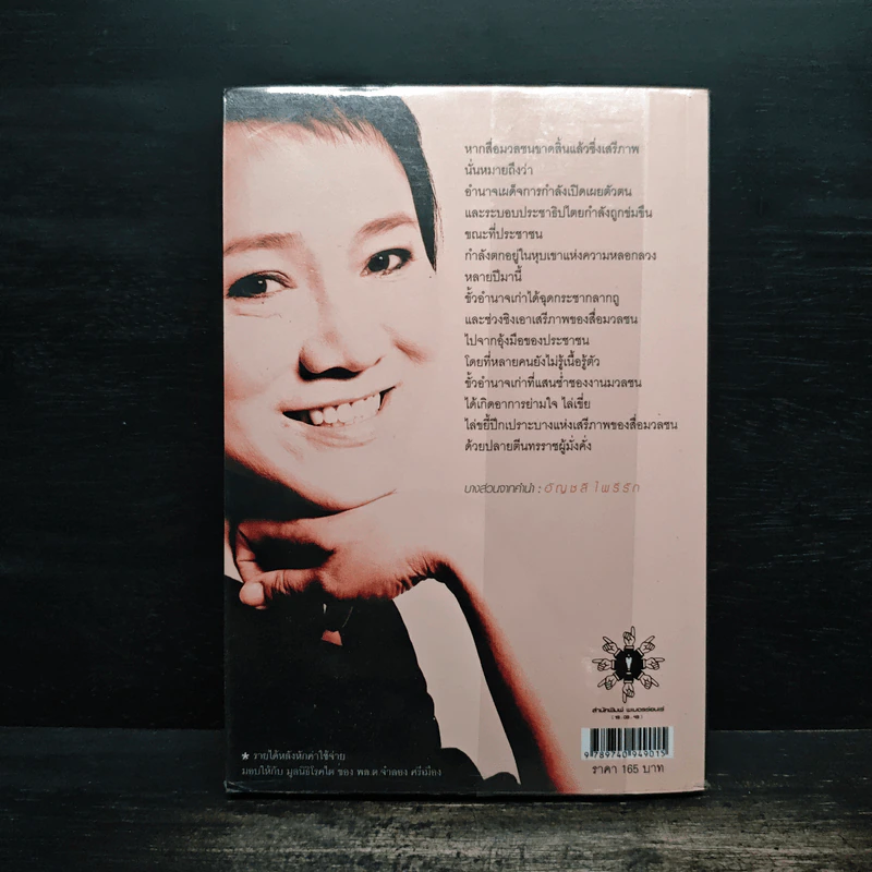 จดหมายถึงนายหญิง - อัญชลี ไพรีรัก รูปที่ 2