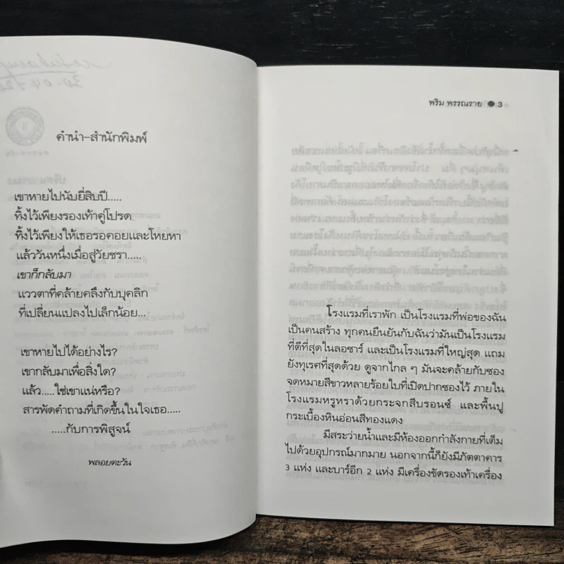 ปริศนามรณะ - พริม พรรณราย รูปที่ 7