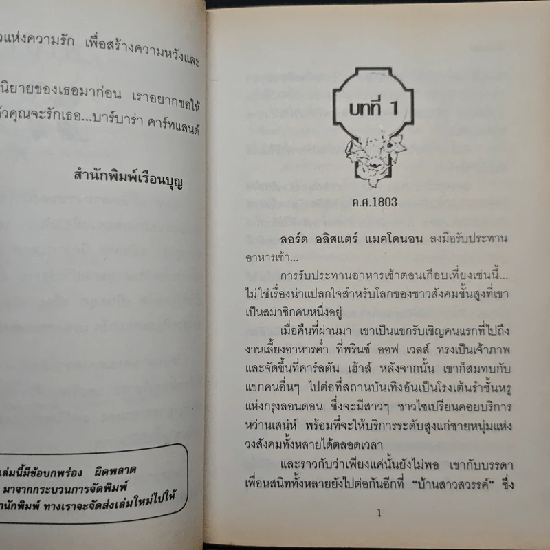 ม่านเส่นหา - บุญญรัตน์ รูปที่ 7