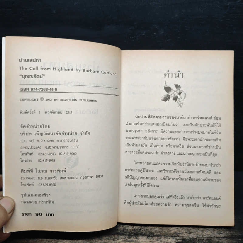 ม่านเส่นหา - บุญญรัตน์ รูปที่ 6