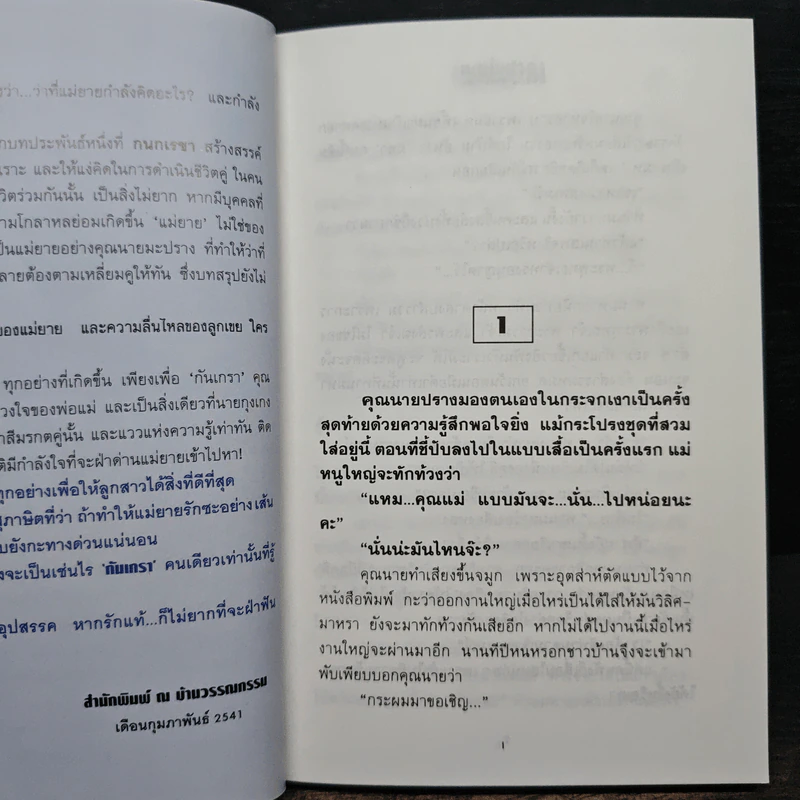 เดชแม่ยาย - กนกเรขา รูปที่ 8