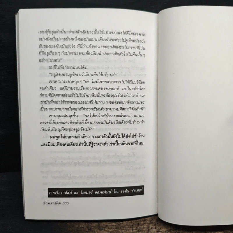 สารพันอันตราย - มนันยา รูปที่ 10