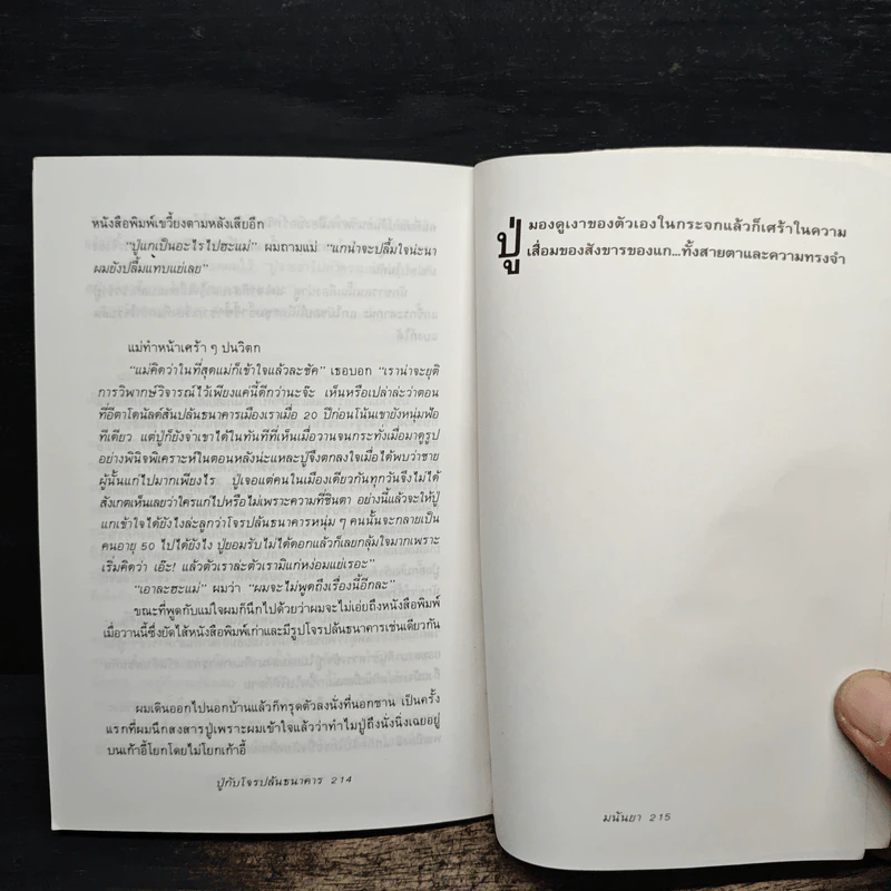 คนละทีสองที - มนันยา รูปที่ 9