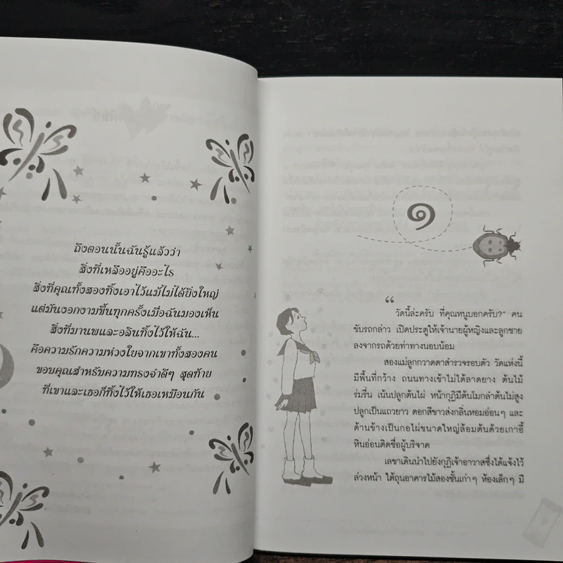 สุดขอบฟ้า...ตามหาหัวใจรัก - สิริน เพ็ชรประภากร รูปที่ 7