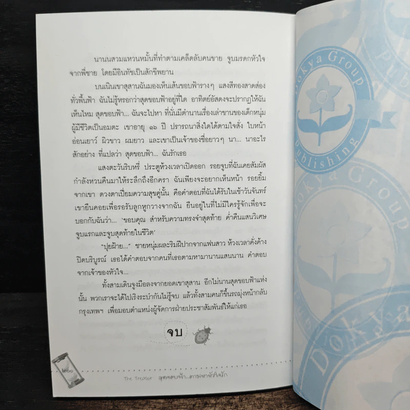 สุดขอบฟ้า...ตามหาหัวใจรัก - สิริน เพ็ชรประภากร รูปที่ 8