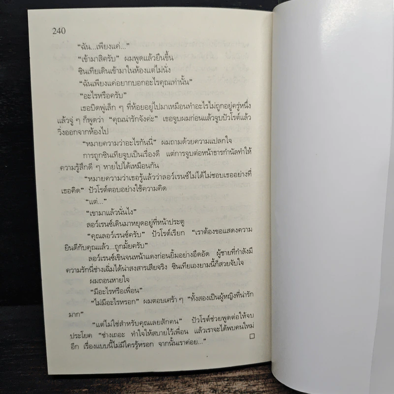 คดีแรกของปัวโรต์ - อกาทา คริสตี รูปที่ 8