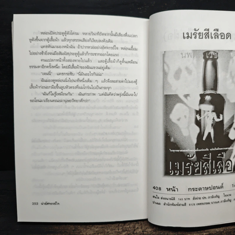 ตายแล้วยังหัวเราะ - มนันยา รูปที่ 9