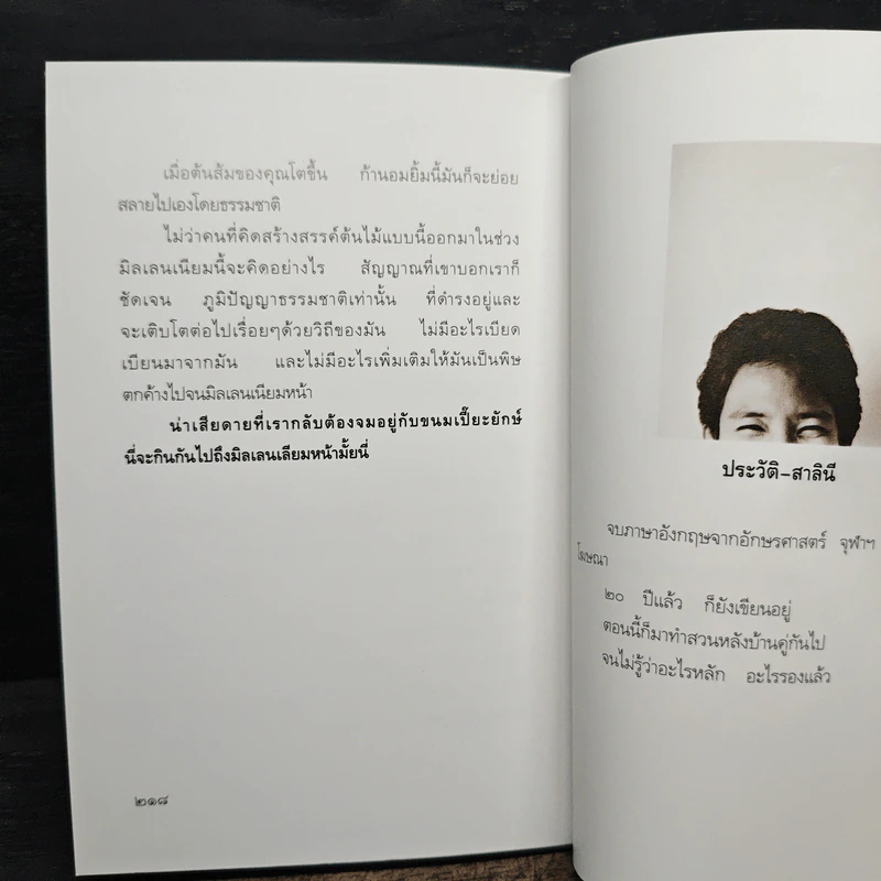 พรวนดินด้วยใจ - สาลินี รูปที่ 10