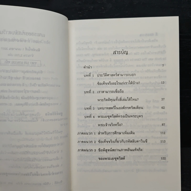 แกะรอยรหัสลับ ดาวินชี - ลี สตรอเบล, แกรี พูลี รูปที่ 5