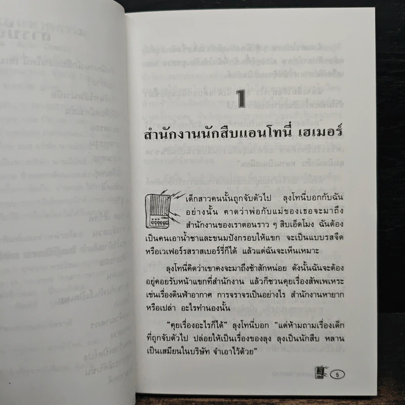 ซ้อนแผนฆาตกรรม - Anne Cassidy รูปที่ 8