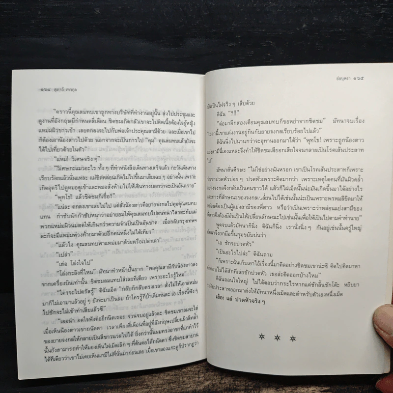 ช่อบุหงา - สุภาว์ เทวกุล รูปที่ 9
