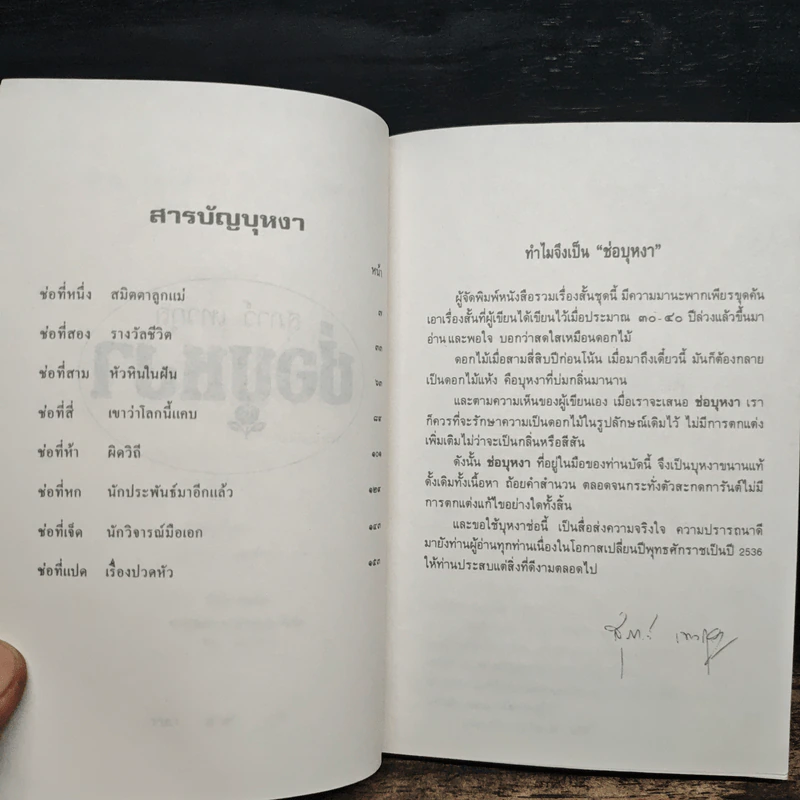 ช่อบุหงา - สุภาว์ เทวกุล รูปที่ 7