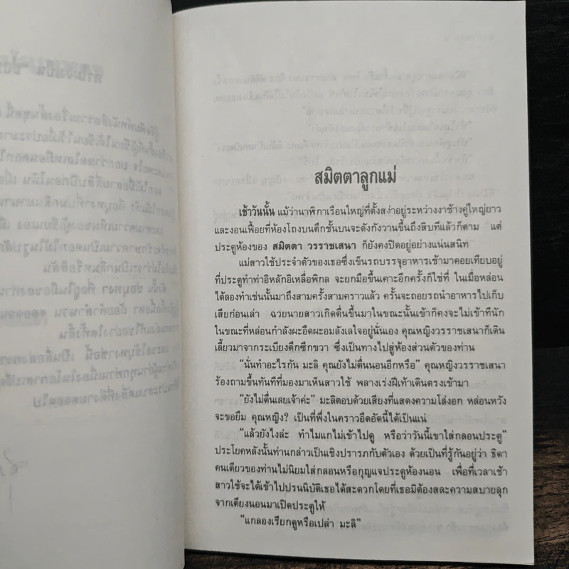 ช่อบุหงา - สุภาว์ เทวกุล รูปที่ 8