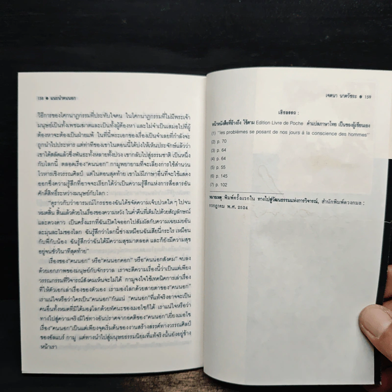 คนนอก - อัลแบร์ กามู (Albert Camus) รูปที่ 9