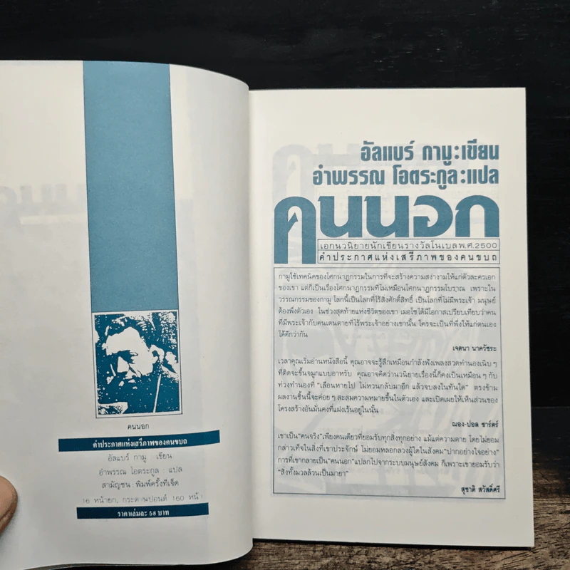 คนนอก - อัลแบร์ กามู (Albert Camus) รูปที่ 6