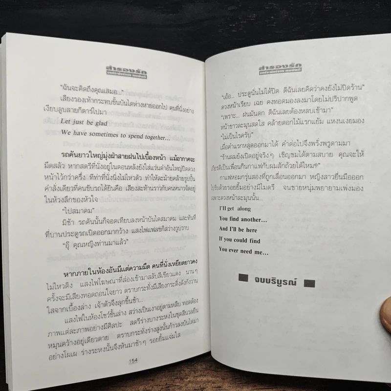 สำรองรัก - ทมยันตี รูปที่ 10