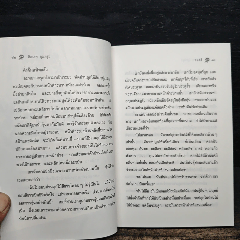 ผู้หญิงพิเศษ - ศิเรมอร อุณหธูป รูปที่ 10