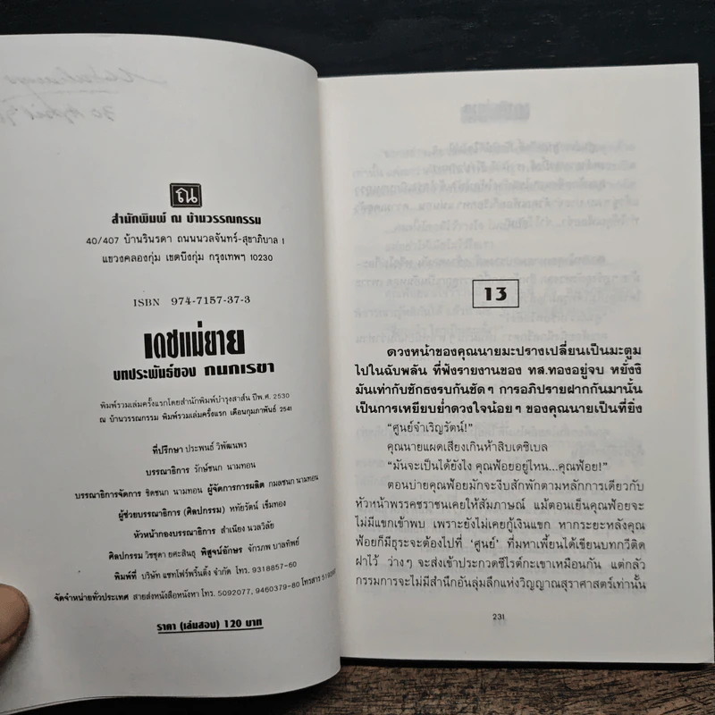 เดชแม่ยาย - กนกเรขา รูปที่ 7