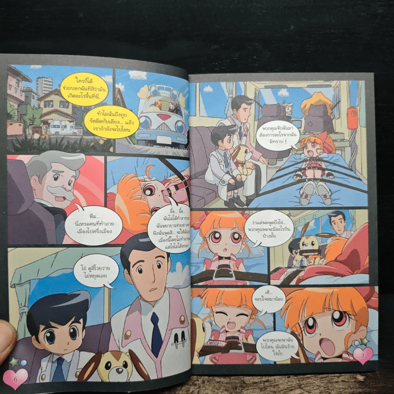 พาวเวอร์พัฟ เกิร์ลส์Z เล่ม 2 รูปที่ 8
