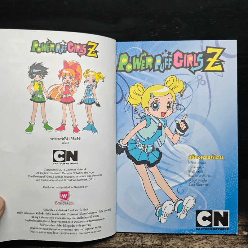 พาวเวอร์พัฟ เกิร์ลส์Z เล่ม 2 รูปที่ 6