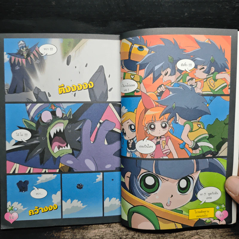 พาวเวอร์พัฟ เกิร์ลส์Z เล่ม 2 รูปที่ 9