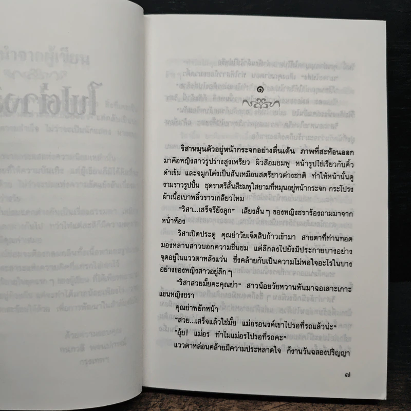 ไฟต่างสี - กนกวลี พจนปกรณ์ รูปที่ 7