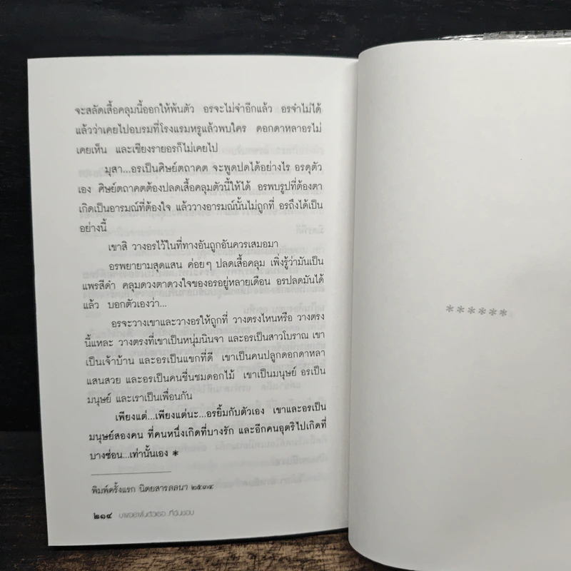 บางอย่างในตัวเธอ...ที่ฉันชอบ - สิริมา อภิจาริน รูปที่ 9