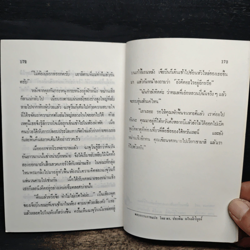 รวมเรื่องสั้นนานาชาติ เล่ม 2 รูปที่ 9