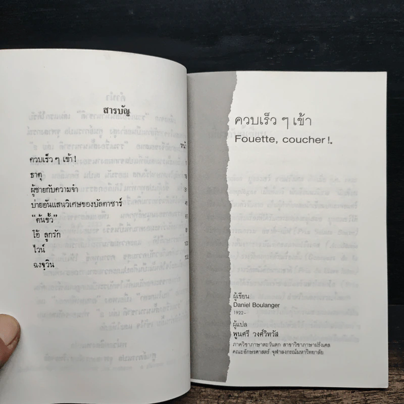 รวมเรื่องสั้นนานาชาติ เล่ม 2 รูปที่ 7