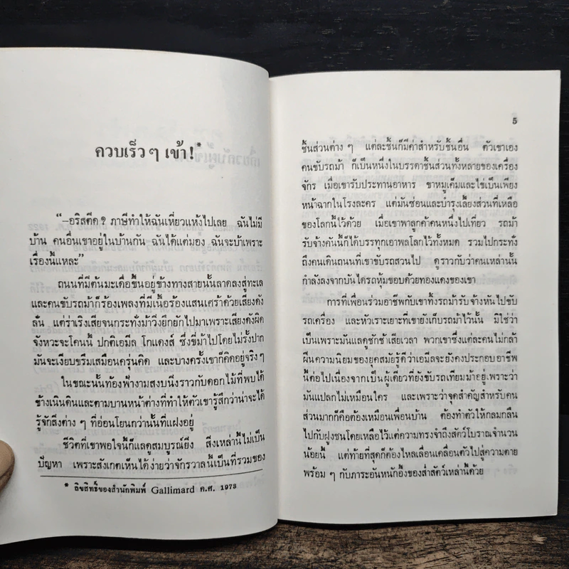 รวมเรื่องสั้นนานาชาติ เล่ม 2 รูปที่ 8