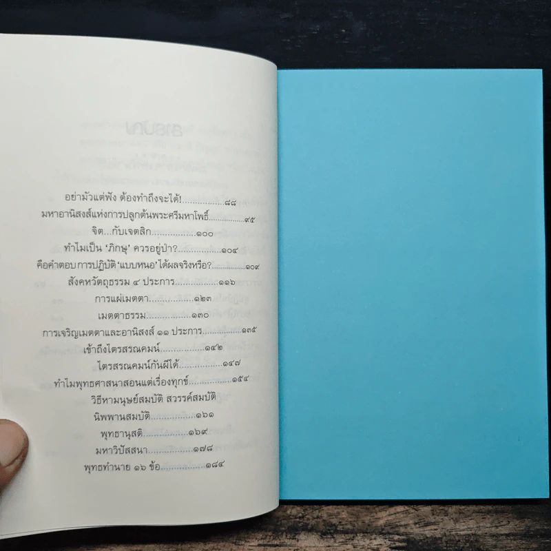 ธรรมะ 5 นาที เล่ม 9 - ภูเตศวร รูปที่ 8