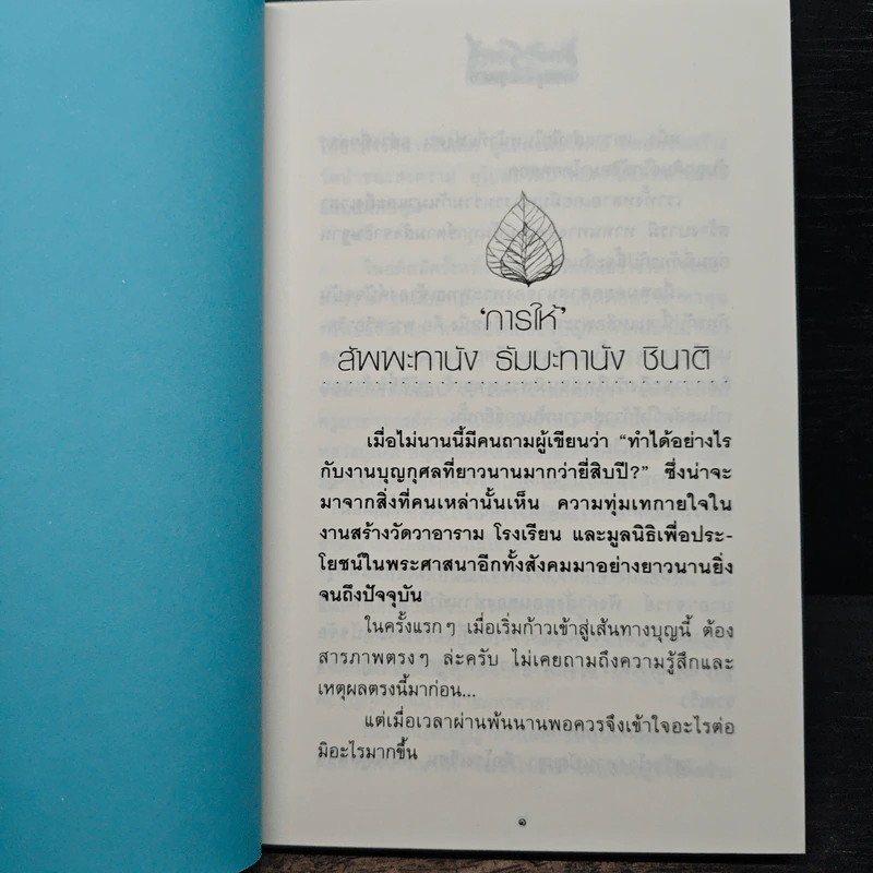 ธรรมะ 5 นาที เล่ม 9 - ภูเตศวร รูปที่ 9