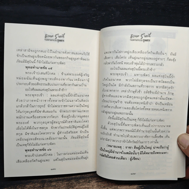 ธรรมะ 5 นาที เล่ม 9 - ภูเตศวร รูปที่ 10